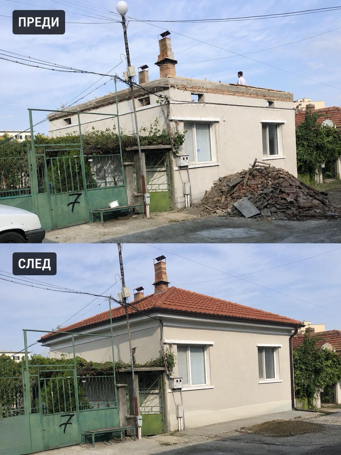 Преди и след ремонт