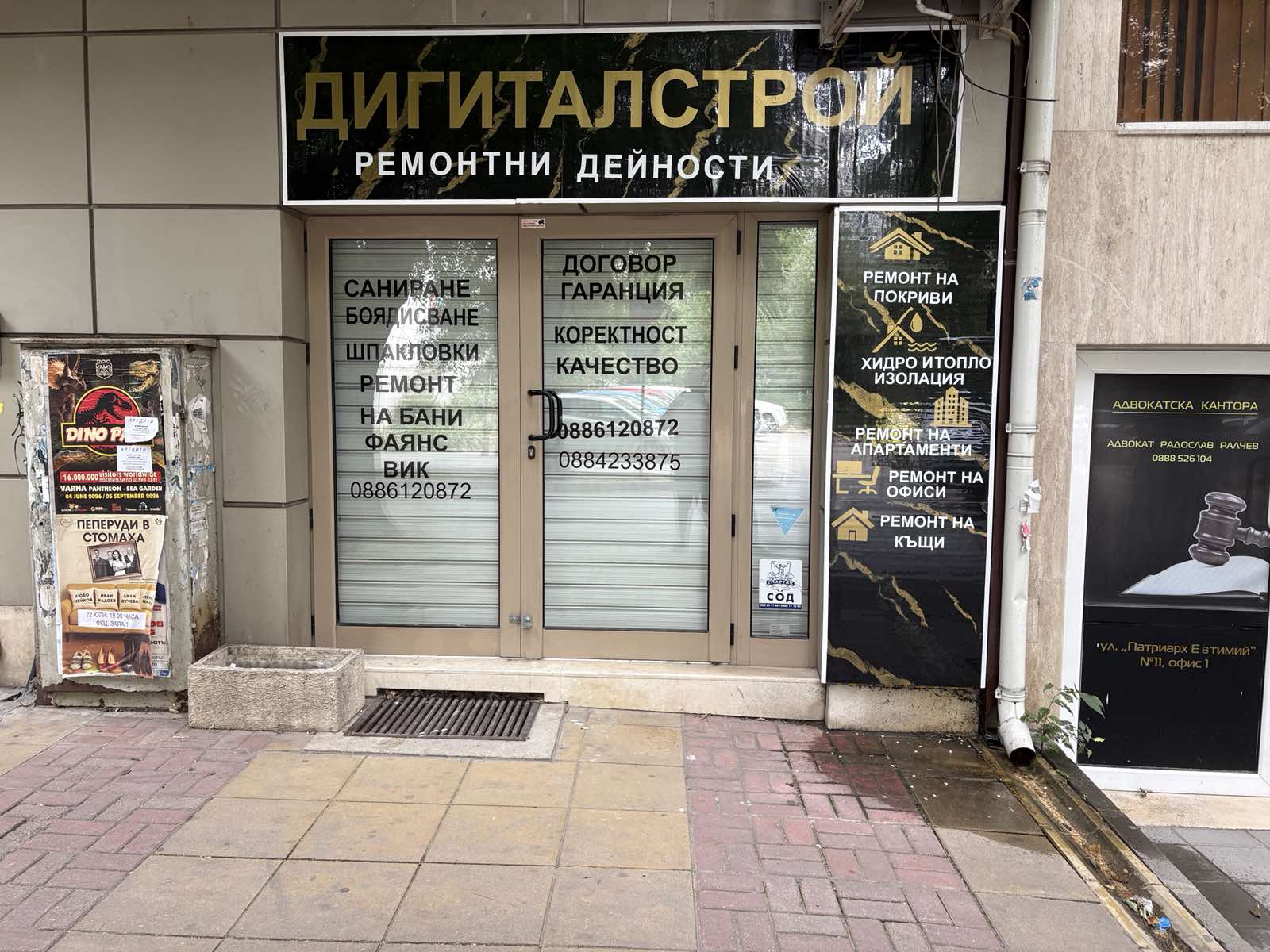 Офис на Дигитал Строй във Варна